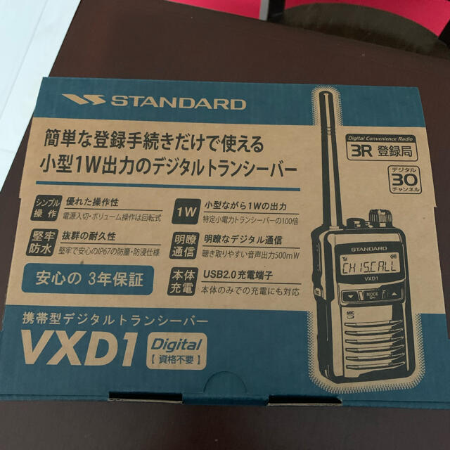 アマチュア無線スタンダード　VXD1 デジタル簡易無線