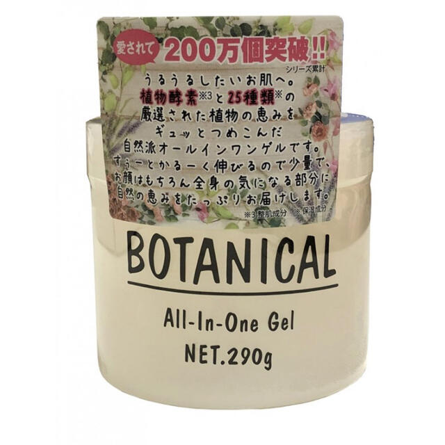BOTANIST(ボタニスト)のBOTANICAL All-In-One-Gel コスメ/美容のスキンケア/基礎化粧品(オールインワン化粧品)の商品写真