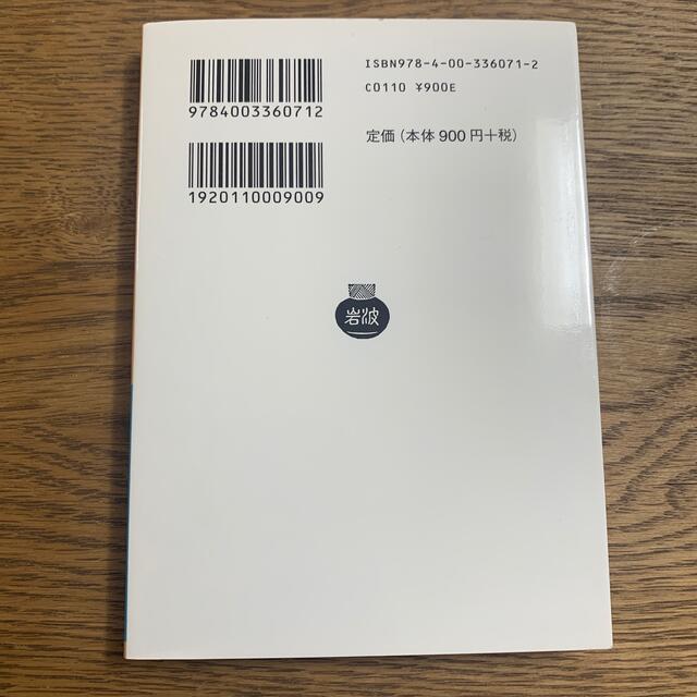 生の短さについて 他二篇 エンタメ/ホビーの本(人文/社会)の商品写真