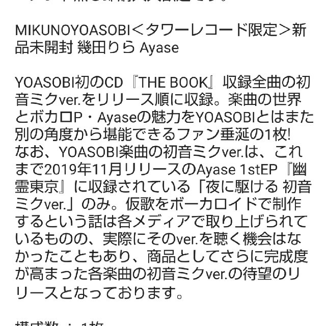 YOASOBI タワーレコード限定品