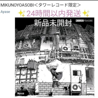 YOASOBI タワーレコード限定品の通販 by ARMS 4203｜ラクマ