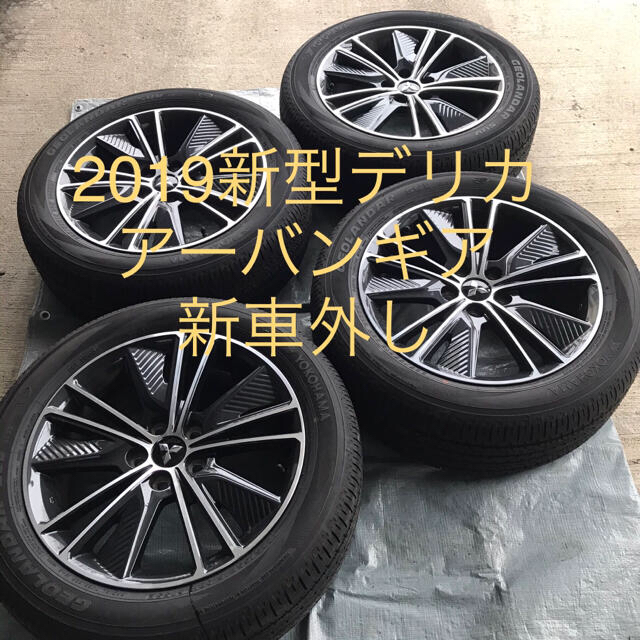 三菱デリカD5アーバンギア　2019年式新車外しナット付き！