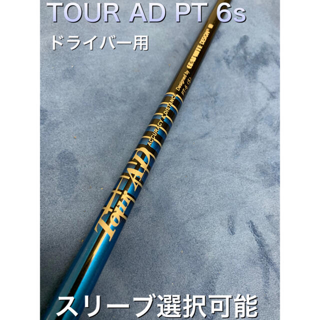 □ Tour AD DI-6S 1W用 各メーカー スリーブ＋グリップ付 www.vetrepro.fr