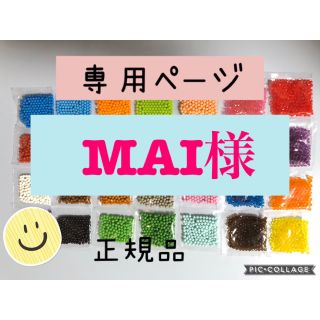 エポック(EPOCH)のアクアビーズ☆100個入り×10袋（MAI様）リピ割(知育玩具)