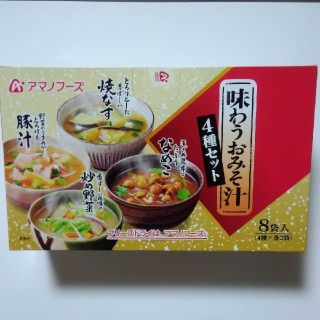 アサヒ(アサヒ)のアマノフーズ　味わうおみそ汁4種セット(箱なしです)(インスタント食品)