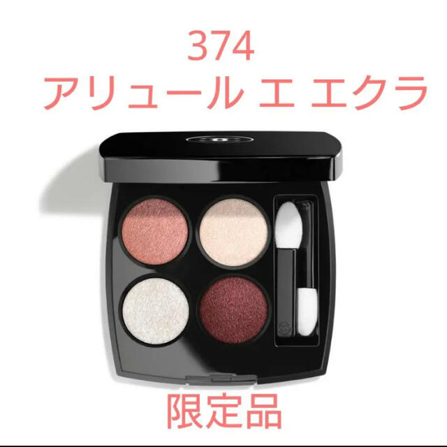 シャネル CHANEL アイシャドウ レキャトルオンブル374