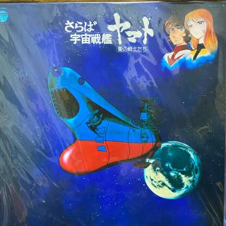 コロンビア(Columbia)の宇宙戦艦ヤマト　LP レコード(その他)