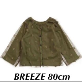 ブリーズ(BREEZE)のBREEZE チュールカーディガン トップス 80cm(カーディガン/ボレロ)