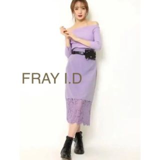 フレイアイディー(FRAY I.D)のFRAY I.D ラベンダー スカート(ロングスカート)