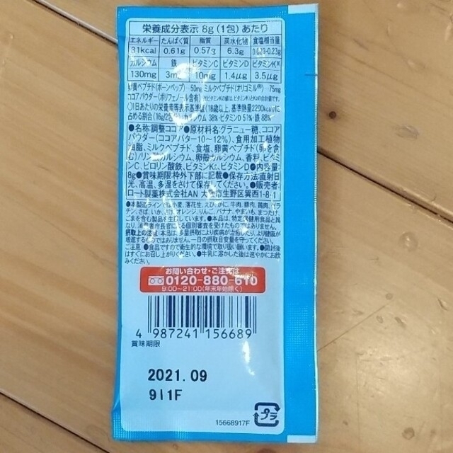 ロート製薬(ロートセイヤク)のセノビック 人気のミルクココア味 ８g×５袋 食品/飲料/酒の健康食品(その他)の商品写真