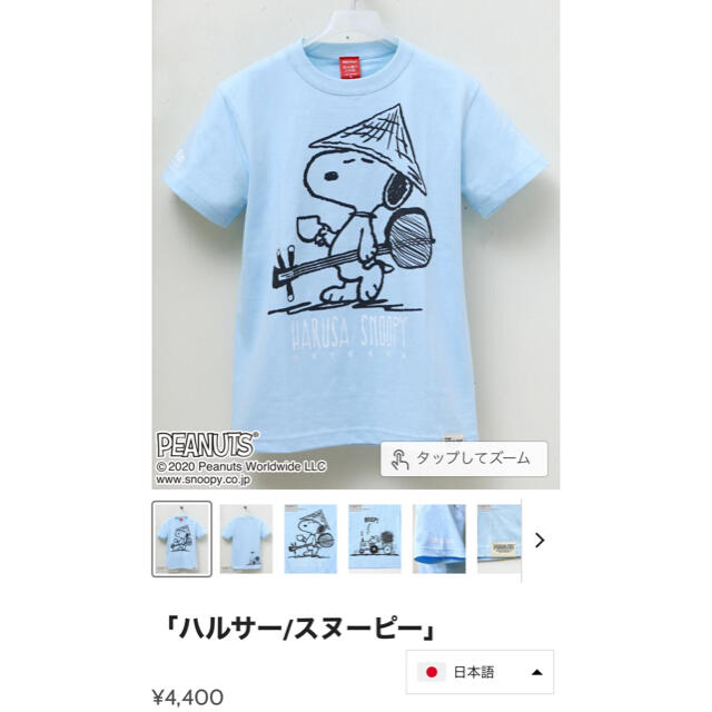 スヌーピーコレクション HABU BOX限定 ライトブルーTシャツ レディースのトップス(Tシャツ(半袖/袖なし))の商品写真