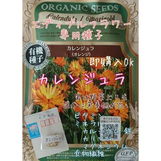 カレンジュラ エディブルフラワー 専用種子 固定種 家庭菜園 野菜の種 水耕栽培(野菜)