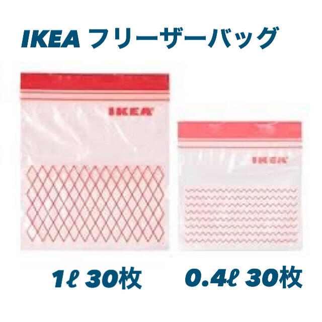 IKEA(イケア)の【新品！】IKEA フリーザーバッグ レッド・ローズピンク 60枚 ジップロック インテリア/住まい/日用品のキッチン/食器(収納/キッチン雑貨)の商品写真