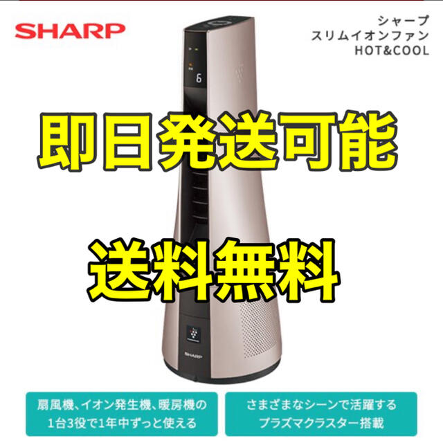 SHARP(シャープ)のシャープ スリムイオンファンHOT&COOL PF-JTH1 スマホ/家電/カメラの冷暖房/空調(ファンヒーター)の商品写真