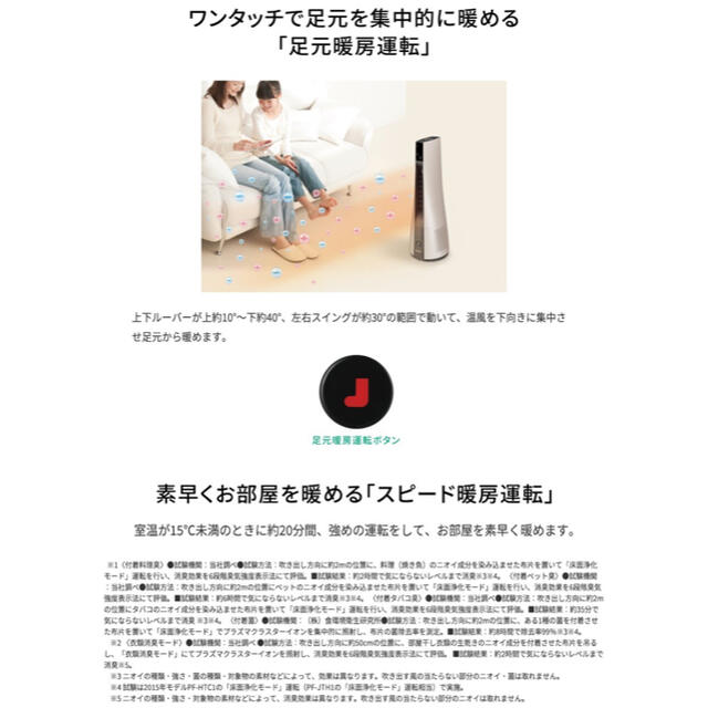 SHARP(シャープ)のシャープ スリムイオンファンHOT&COOL PF-JTH1 スマホ/家電/カメラの冷暖房/空調(ファンヒーター)の商品写真