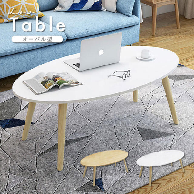 テーブル　センターテーブル　リビングテーブル　インテリア　木製テーブル　ホワイト