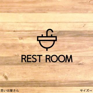 レストルームステッカーシール【トイレサイン・トイレマーク・トイレシール】(トイレ収納)