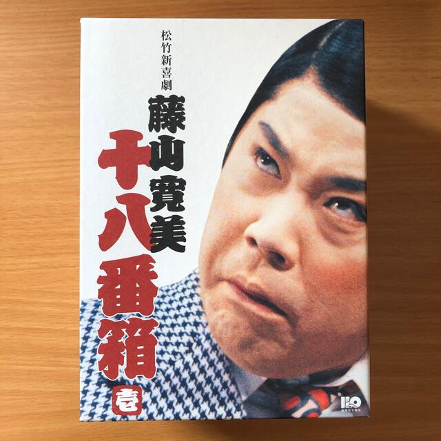 辰巳柳太郎松竹新喜劇　藤山寛美　十八番箱　壱　DVD-BOX DVD