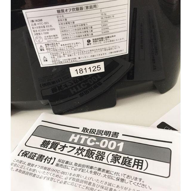 糖質オフ炊飯器 5合炊き HTC-001-BK★美品