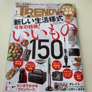 ニッケイビーピー(日経BP)の日経 TRENDY (トレンディ) 2021年 01月号(その他)