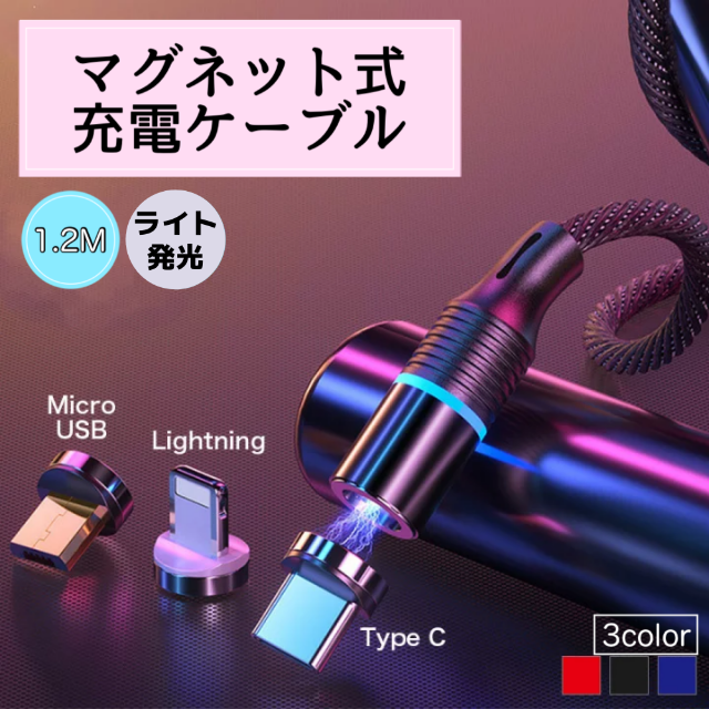 マグネット 充電ケーブル 充電器 Iphone 1 2m ケーブルtの通販 By あおい S Shop ラクマ