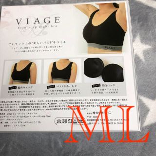 ai様専用　　VIAGE ２枚セット(ブラ)