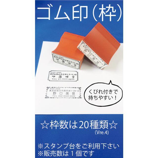 1450円☆住所印(枠付き)☆はんこ☆ゴム印☆オーダーメイド☆プロフ必読 ハンドメイドの文具/ステーショナリー(はんこ)の商品写真