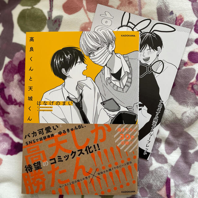 高良くんと天城くん アニメイト特典付き | フリマアプリ ラクマ