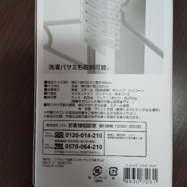 ニトリ(ニトリ)のマグネット収納ハンガーラック(３段) インテリア/住まい/日用品の収納家具(バス収納)の商品写真