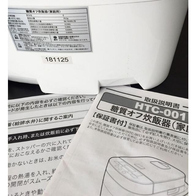 糖質オフ炊飯器 5合炊き HTC-001-WH★美品