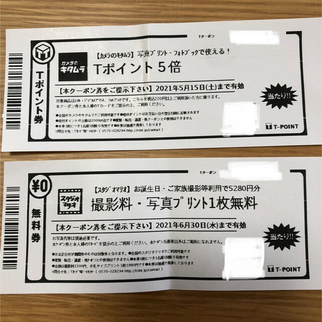 Kitamura まりも様専用 スタジオマリオ 撮影料 写真プリント1枚無料 クーポンの通販 By まみた S Shop キタムラならラクマ