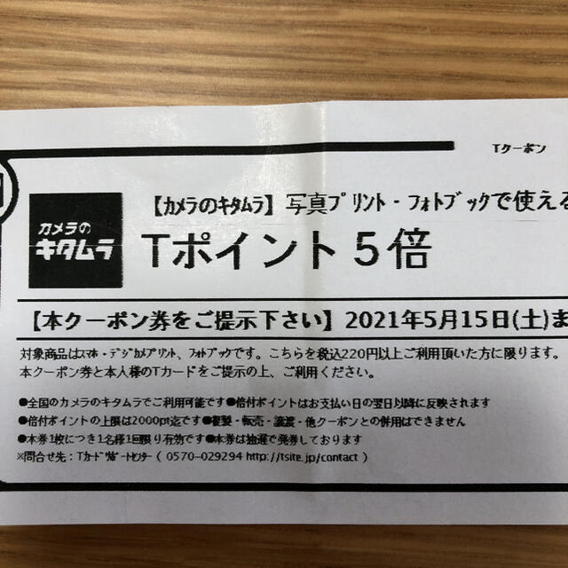 Kitamura まりも様専用 スタジオマリオ 撮影料 写真プリント1枚無料 クーポンの通販 By まみた S Shop キタムラならラクマ