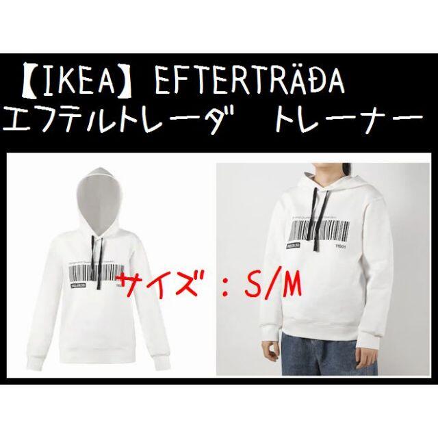 IKEA(イケア)のS/M【IKEA】 EFTERTRÄDA エフテルトレーダ　パーカートレーナー メンズのトップス(パーカー)の商品写真