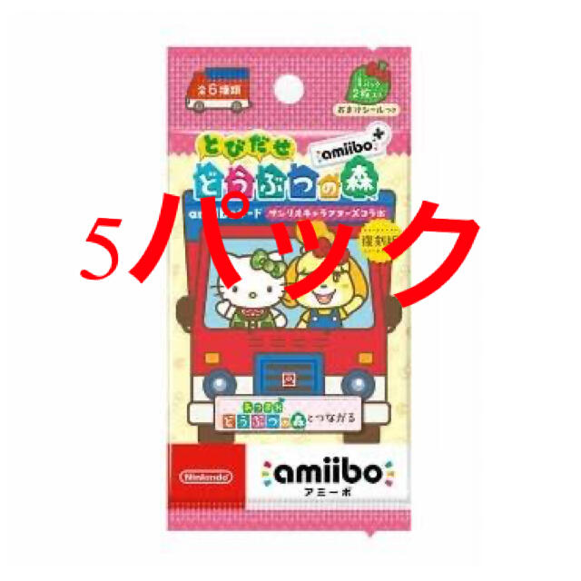 amiiboカード　どうぶつの森　サンリオコラボ　新品未開封　5パック