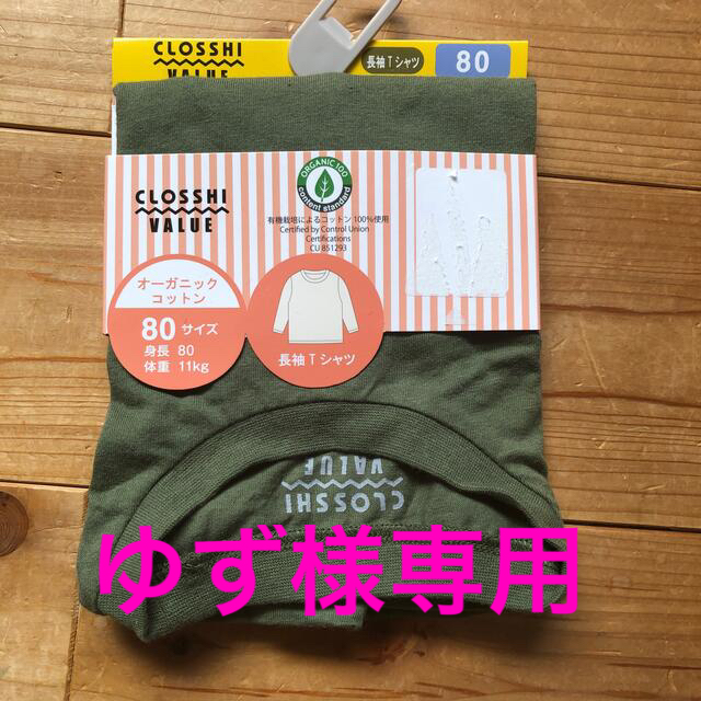 しまむら(シマムラ)の長袖Tシャツ(未使用) 80サイズ キッズ/ベビー/マタニティのベビー服(~85cm)(Ｔシャツ)の商品写真