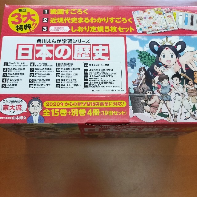 角川まんが日本の歴史3大特典つき全15巻+別巻4冊(19冊 角川まんが日本の歴史3大特典つき全15巻+別巻4冊(19冊