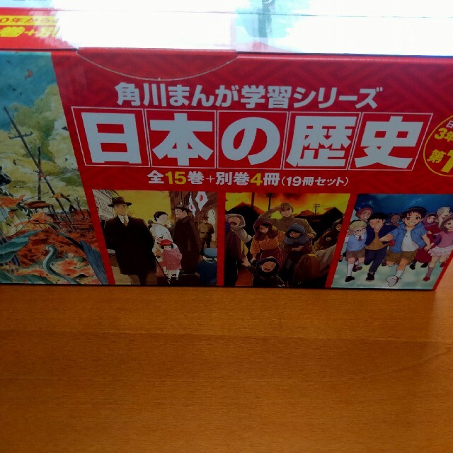 角川まんが日本の歴史3大特典つき全15巻+別巻4冊(19冊 角川まんが日本の歴史3大特典つき全15巻+別巻4冊(19冊