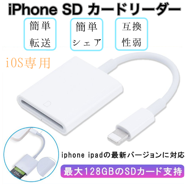 Iphone sd カード リーダー