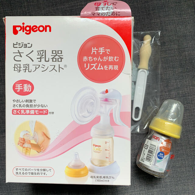 Pigeon(ピジョン)のpigeon ピジョン 搾乳器 さく乳器 手動＋果汁用哺乳瓶＋乳首洗浄ブラシ キッズ/ベビー/マタニティの授乳/お食事用品(哺乳ビン)の商品写真