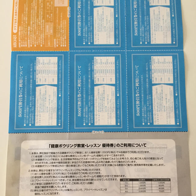 ラウンドワン 株主優待券  匿名配送  チケットの施設利用券(ボウリング場)の商品写真