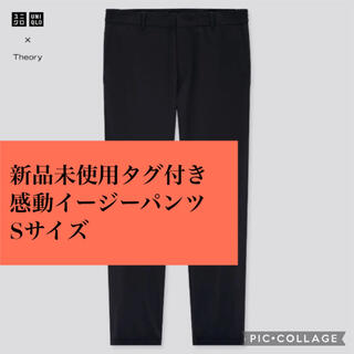 ユニクロ(UNIQLO)のUNIQLO × Theory 感動イージーパンツ  ブラック Sサイズ(スラックス)