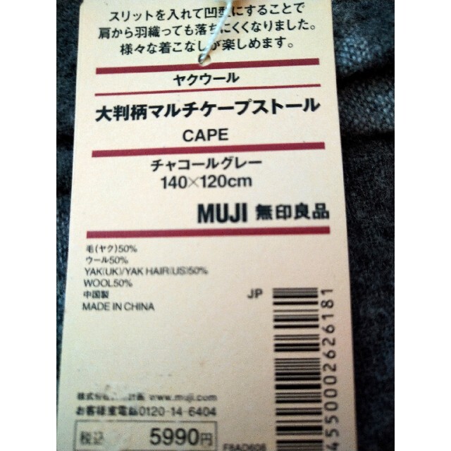 MUJI (無印良品)(ムジルシリョウヒン)の無印良品ストール大判 レディースのファッション小物(ストール/パシュミナ)の商品写真