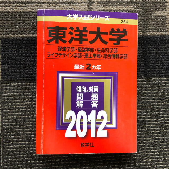 早稲田大学（社会科学部） ２０１２/教学社