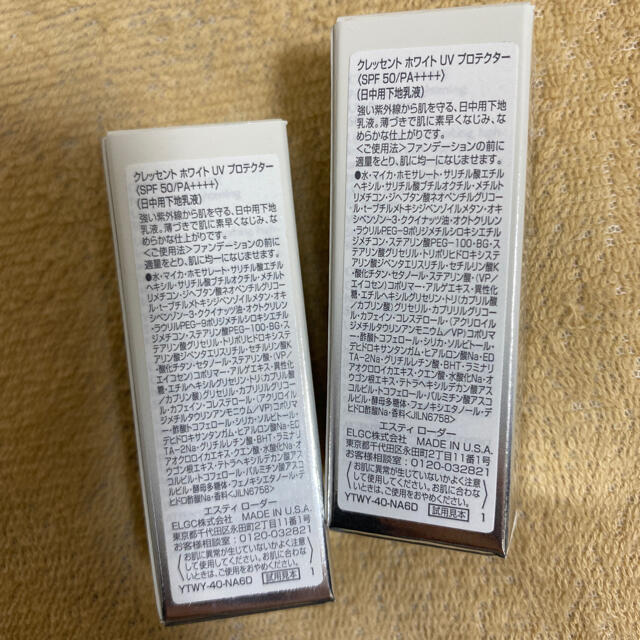 Estee Lauder(エスティローダー)の専用出品です。エスティ ローダー   クレッセント ホワイト UV プロテクター コスメ/美容のベースメイク/化粧品(化粧下地)の商品写真