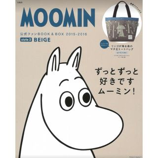 タカラジマシャ(宝島社)のMOOMIN公式ファンBOOK&BOX2015-2016 ムーミン(その他)