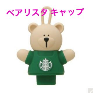 スターバックスコーヒー(Starbucks Coffee)のスターバックス  ドリンクホールキャップベアリスタ ベアリスタキャップ(容器)