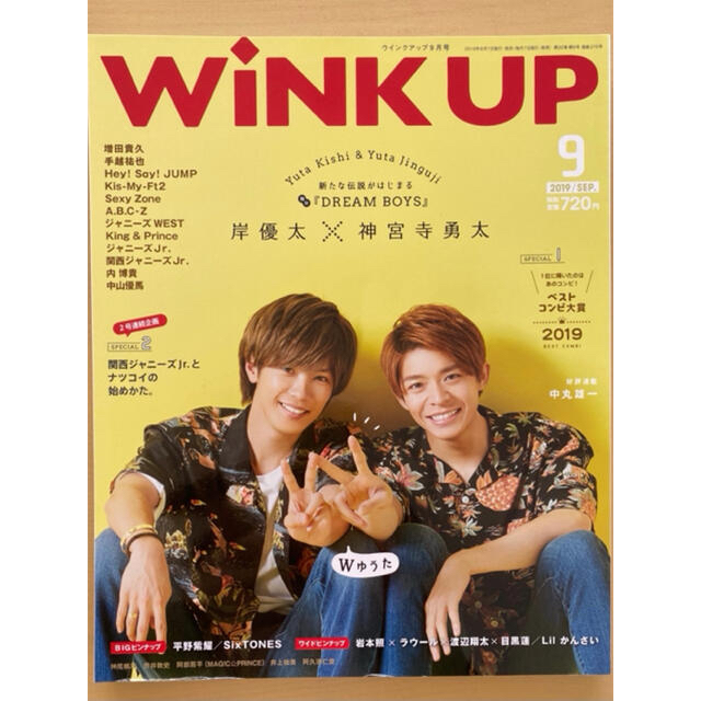 Wink up 2019 9月号　Wゆうた