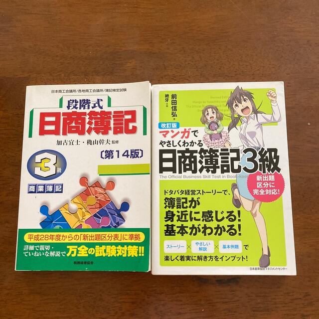 日本能率協会(ニホンノウリツキョウカイ)のマンガでやさしくわかる日商簿記３級 エンタメ/ホビーの本(資格/検定)の商品写真