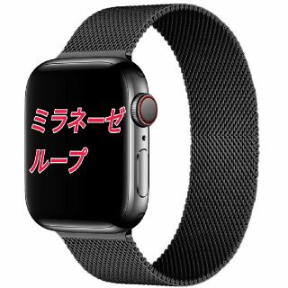 Apple Watch ミラネーゼバンド 42/44mm ブラック(金属ベルト)