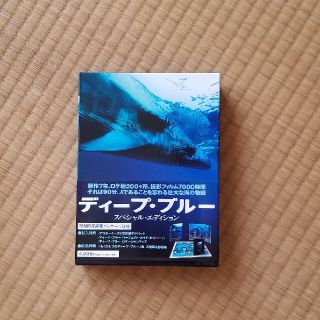 ディープ・ブルー　スペシャル・エディション DVD(舞台/ミュージカル)